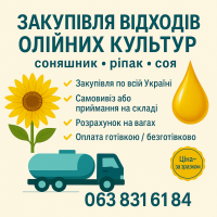 Закупівля відходів