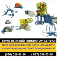 Продажи ліній з виробництва колючого дроту Егози