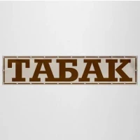 Недорогою !!!ОТЛИЧНЫЙ Премиум табак, Virgini -gold / Malboro / Parlament / Winston / Camel