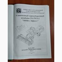 Каталог Деталей и сборочных единиц СК-5МЭ1Нива - Эффект ТОМ 4 Ростсельмаш Оригинал