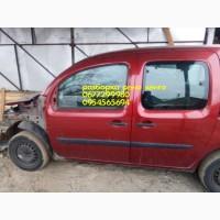 Renault Kangoo 98-12 запчасти б/у разборка шрот