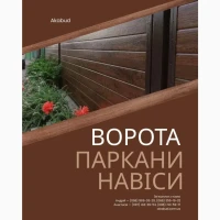 Металлоконструкции под ключ Кривой Рог | Заборы, ворота, навесы, козырьки