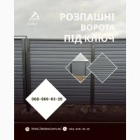 Металлоконструкции под ключ Кривой Рог | Заборы, ворота, навесы, козырьки