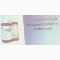 Суха дезінфекція - Важливий елемент біобезпеки. Кліносан та Йодоклін від виробника ЗВК