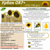 Бери!!! Насіння соняшника та (або) кукурудзи та гарантовано отримуй знижку