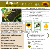 Бери!!! Насіння соняшника та (або) кукурудзи та гарантовано отримуй знижку