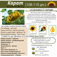 Бери!!! Насіння соняшника та (або) кукурудзи та гарантовано отримуй знижку