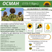 Бери!!! Насіння соняшника та (або) кукурудзи та гарантовано отримуй знижку