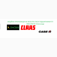 Запчастини Нові та б/у John Deere Case Claas