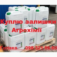 Куплю засоби захисту рослин у заводській тарі за готівку, розгляну просрочку