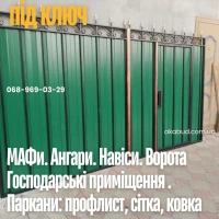 Металлоконструкции на заказ- заборы, ворота, навесы, козырьки под ключ