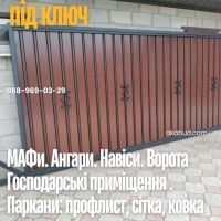 Металлоконструкции на заказ- заборы, ворота, навесы, козырьки под ключ