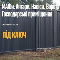 Металлоконструкции на заказ- заборы, ворота, навесы, козырьки под ключ