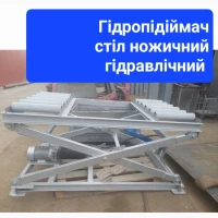 Подъемный гидравлический стол с рольгангом