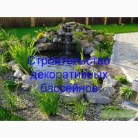 Водные декоративные объекты