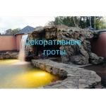 Водные декоративные объекты