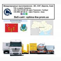 Международные грузоперевозки Кирнасовку