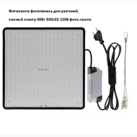 Фитолампа фитопанель для растений цветов рассады полный спектр 40Вт 500LED 220В фито лампа