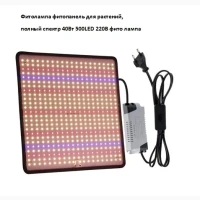 Фитолампа фитопанель для растений цветов рассады полный спектр 40Вт 500LED 220В фито лампа