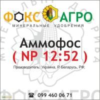 Аммофос