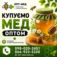 ОПТ-МЕД Закупівля меду в Черкаській обл
