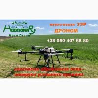 Внесення ЗЗР дроном, Обприскування агродроном XAG, DJI з ПДВ