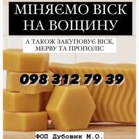 Вощина для бджіл