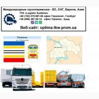 Международные грузоперевозки Пятихатки