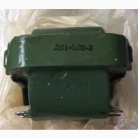 Дросель Д61-0, 02-3