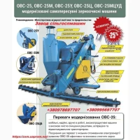 Новітня розробка ОВС-25Ц