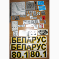 МТЗ наклейки (повний комплект в кабіну, на капот трактора МТЗ)ОРИГІНАЛ