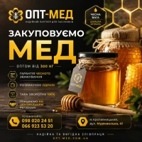 Купуємо мед соняшниковий. ОПТ-МЕД