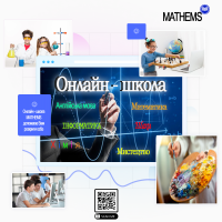 Репетитор з математики, інформатики, мистецтва, шахів, хімії, англійської мови