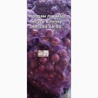 Продам лук синий Марс