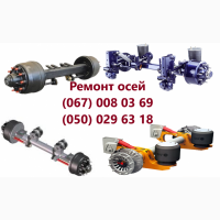 Ремонт та заміна гусаків (Intrax) ось SAF.Посилені. Власного виробництва