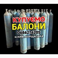 Купуємо балони