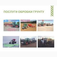 Надання послуг обробітку грунту