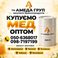 АМЕДА ГРУП купуємо мед оптом Кіровоградська, Полтавська обл