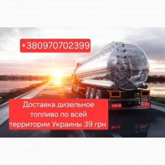 Дизель паливо Євро 5 зимова -22 миттєва доставка цена 39 грн
