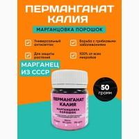 Калия перманганат. Марганцовка порошок 50 грамм 350 гр