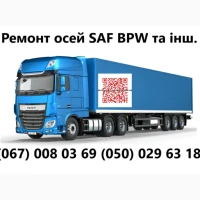 Ремонт та реставрація тріснутих або зламаних вантажних осей причепів та напівпричепів