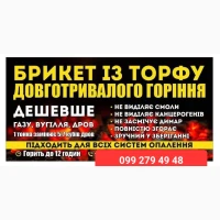 Торфобрикет-опалення