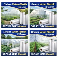 Теплична плівка Vatan Plastik 5-шарова 150 мкм | До 5 років