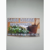 Продам бані віникі дуб канадський, береза