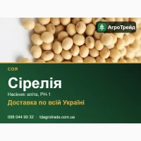 Посівна соя Сірелія - насіння еліта, РН-1