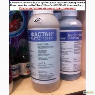 Инсектицид Фастак BASF, Оригинал, Тара 1л., Самое выгодное ценовое предложение, Доставка