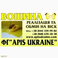Продаємо вощину