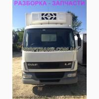 Разборка авто DAF LF 45.150 даф лф 45 авторазборка запчасти