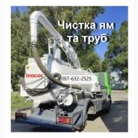 2026 Выкачка выгребных ям, туалетов, септиков. Ассенизатор 16 м3, ассенизация Днепр