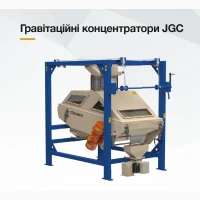 Грв8ітвційний к0нцентрвт0р JGC для п0ділу 3ернв (сипу4их) нв 2 фрвкції: 8вжку тв легку